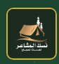شعار نسك المشاعر